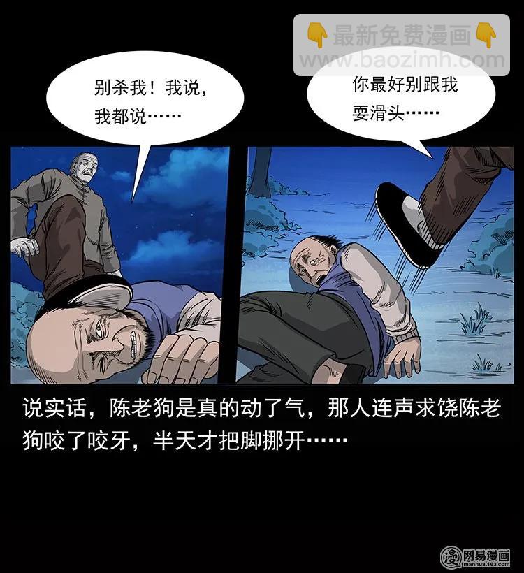 幽冥詭匠 - 133 危機初現(1/2) - 2