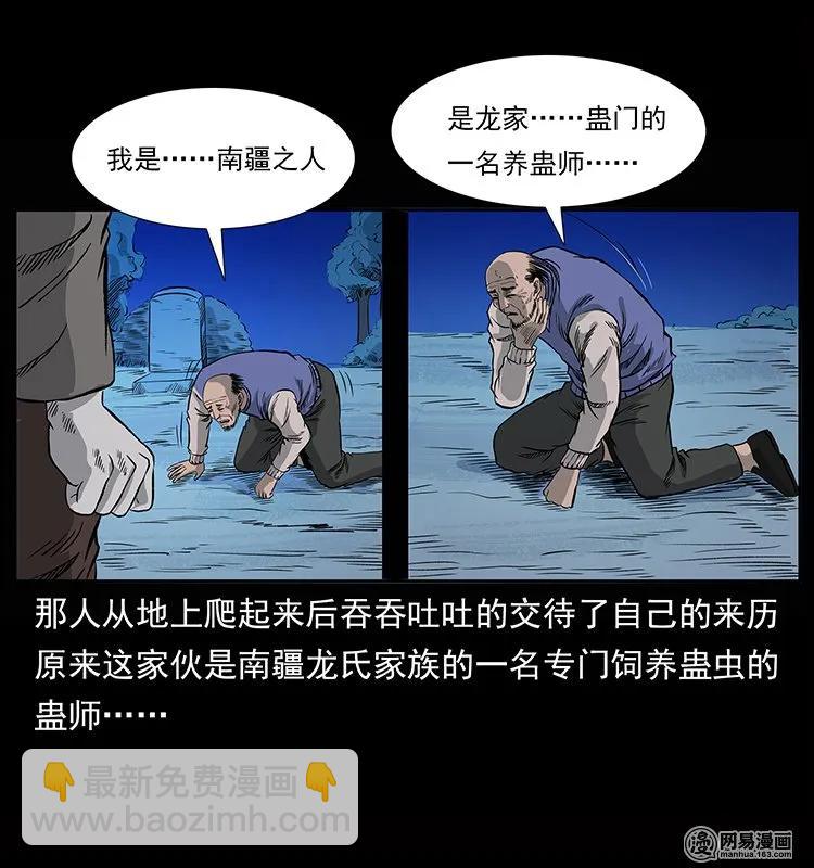 幽冥詭匠 - 133 危機初現(1/2) - 4