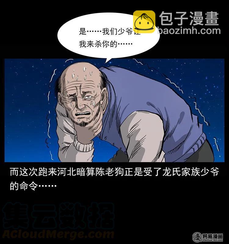 幽冥詭匠 - 133 危機初現(1/2) - 5