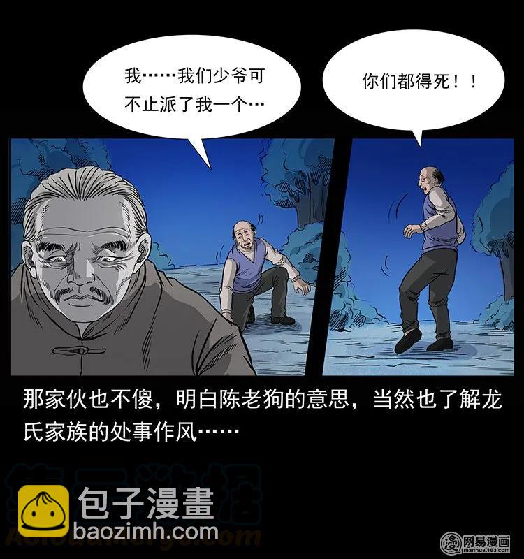 幽冥詭匠 - 133 危機初現(1/2) - 1