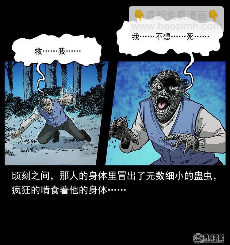 幽冥詭匠 - 133 危機初現(2/2) - 6