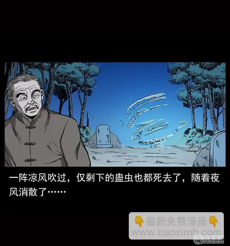 幽冥詭匠 - 133 危機初現(2/2) - 2