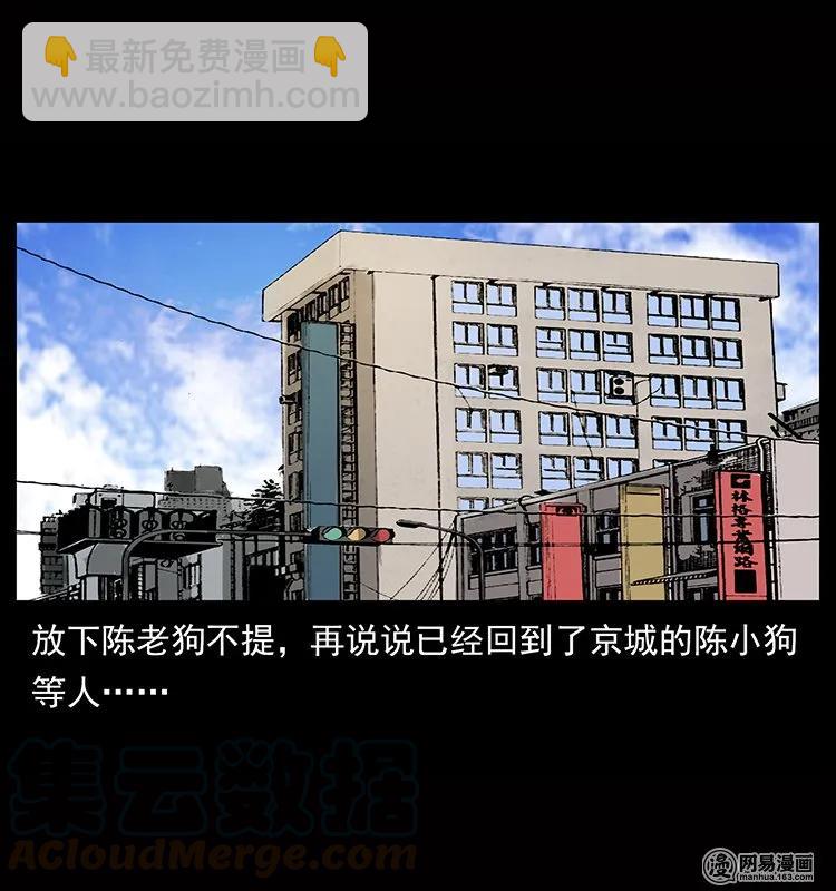 幽冥詭匠 - 133 危機初現(2/2) - 4