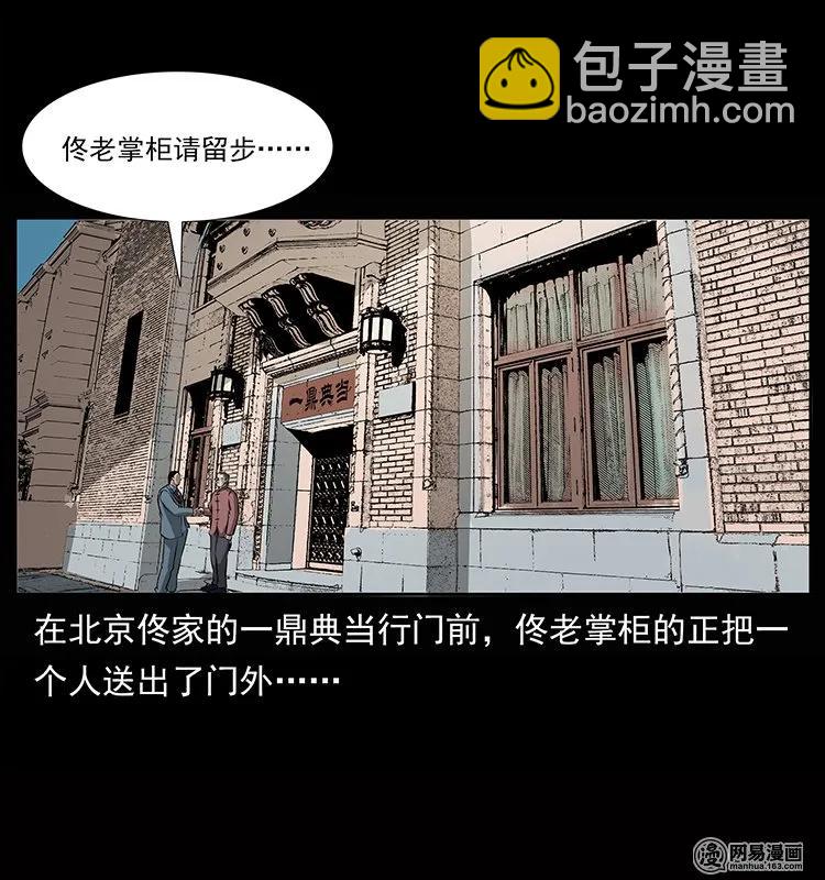 幽冥詭匠 - 133 危機初現(2/2) - 5