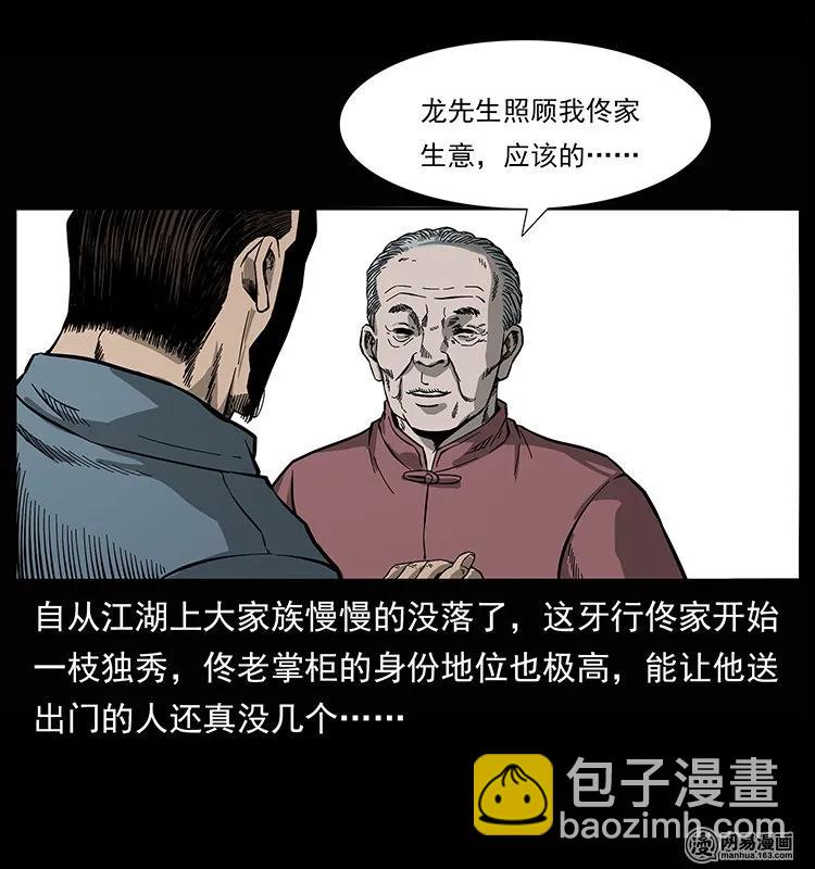 幽冥詭匠 - 133 危機初現(2/2) - 6