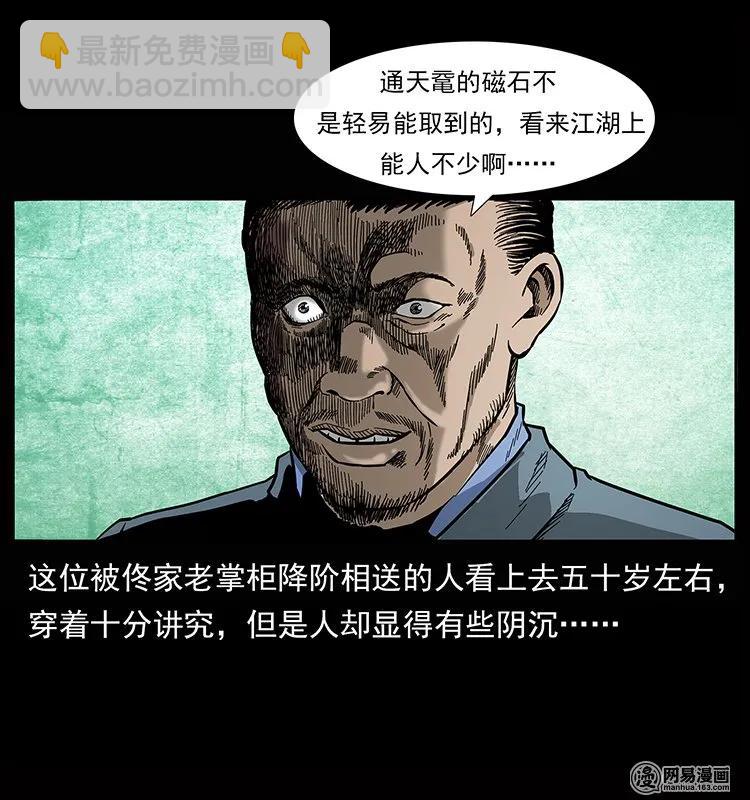 幽冥詭匠 - 133 危機初現(2/2) - 7