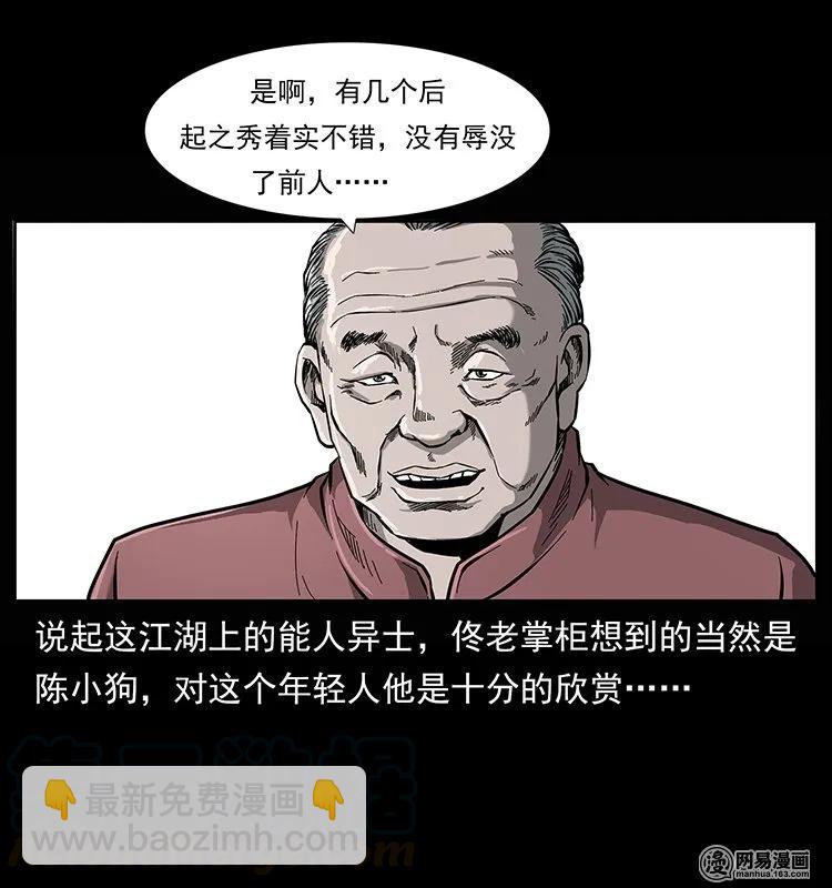 幽冥詭匠 - 133 危機初現(2/2) - 1