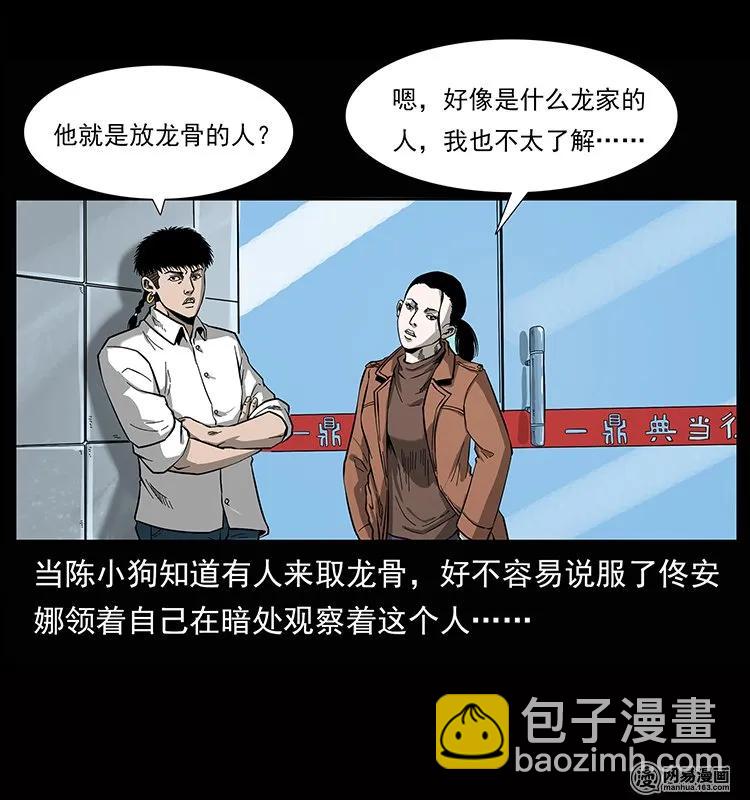 幽冥詭匠 - 133 危機初現(2/2) - 3