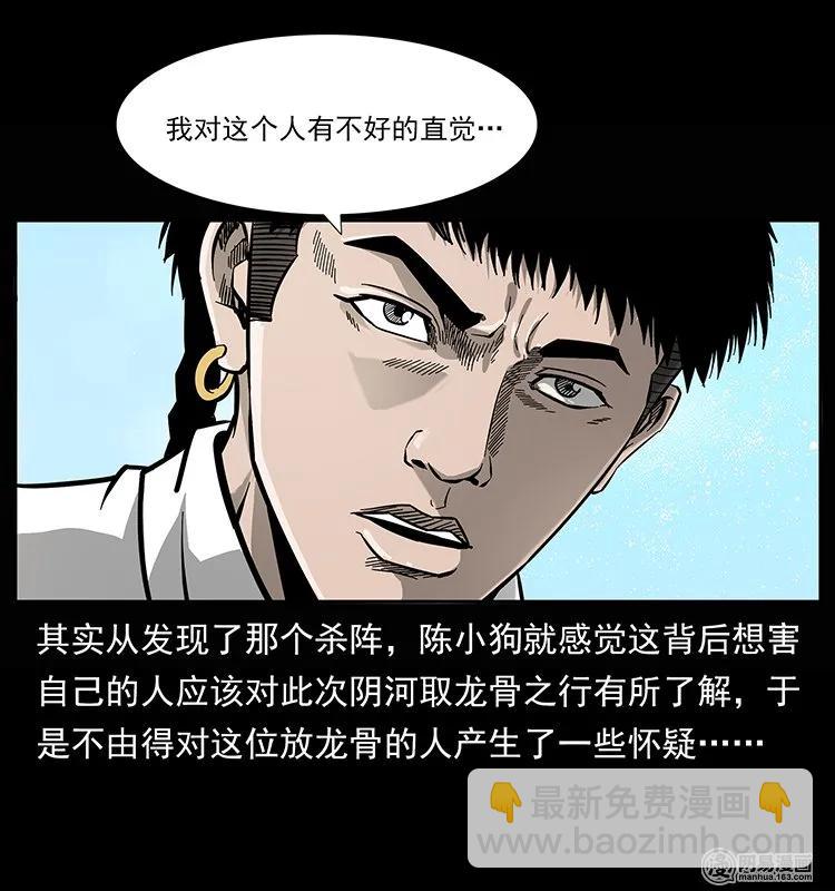 幽冥詭匠 - 133 危機初現(2/2) - 4