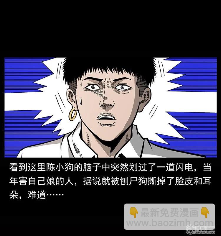 幽冥詭匠 - 133 危機初現(2/2) - 6