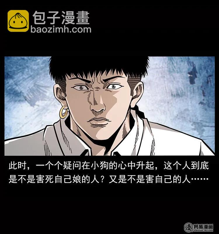 幽冥詭匠 - 133 危機初現(2/2) - 3