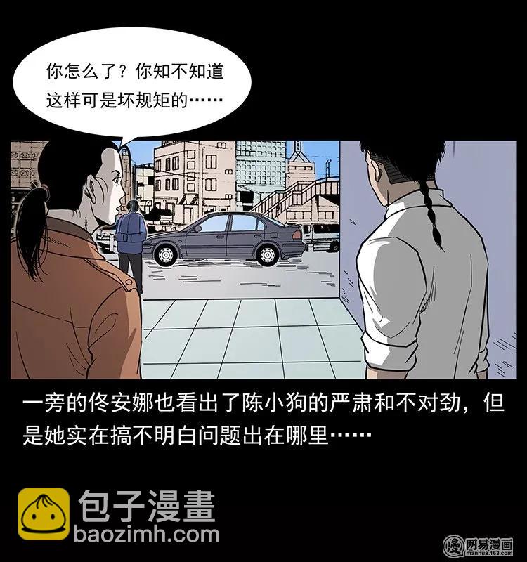 幽冥詭匠 - 133 危機初現(2/2) - 1