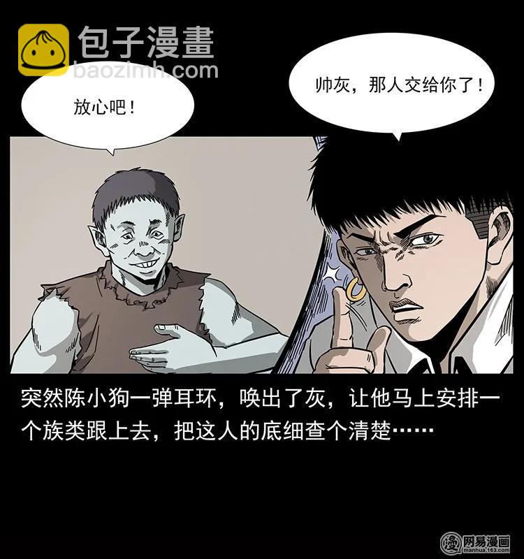 幽冥詭匠 - 133 危機初現(2/2) - 2