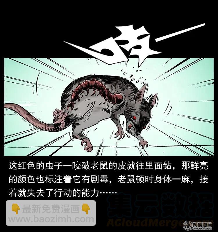 幽冥詭匠 - 133 危機初現(2/2) - 7