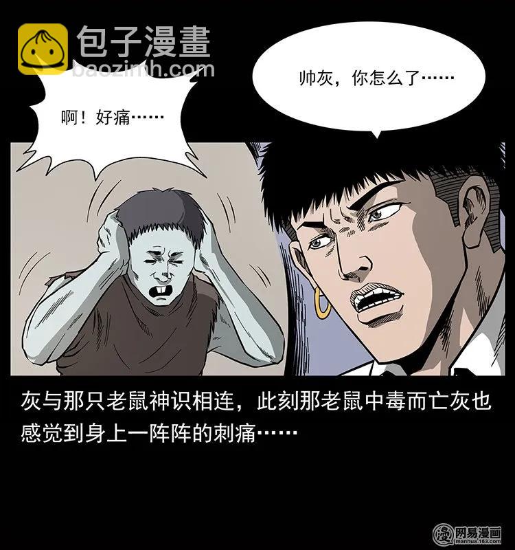 幽冥詭匠 - 133 危機初現(2/2) - 3