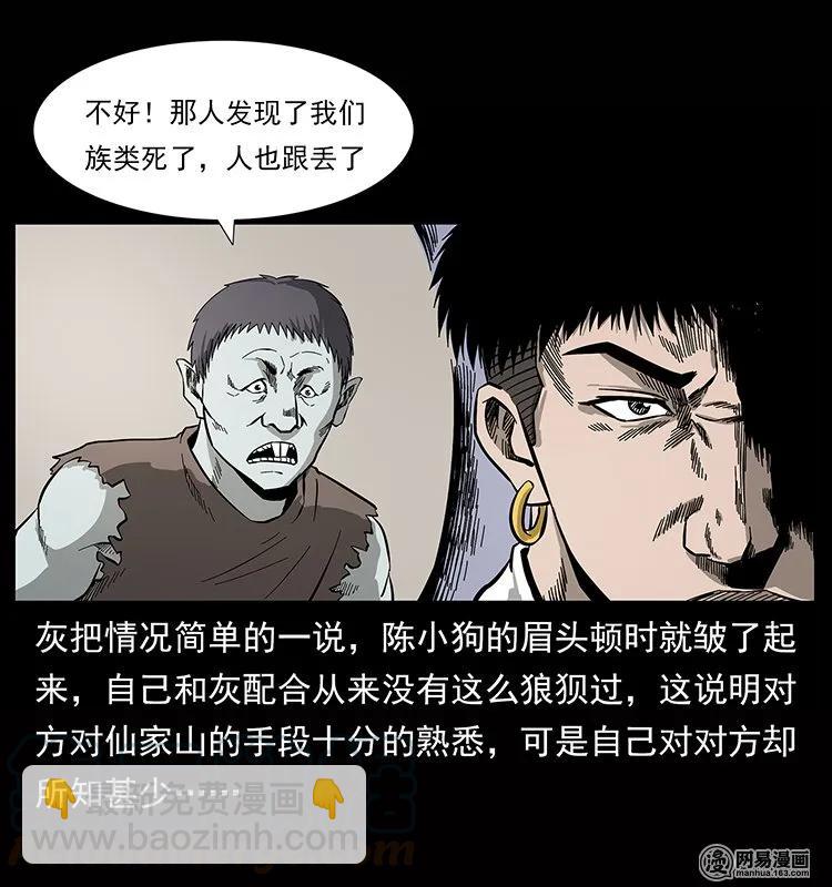 幽冥詭匠 - 133 危機初現(2/2) - 4