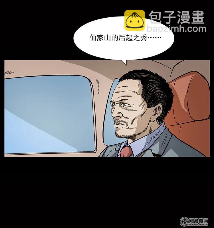 幽冥詭匠 - 133 危機初現(2/2) - 5