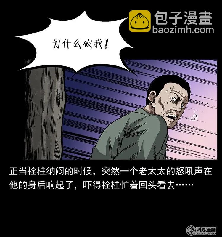 幽冥詭匠 - 135 猛鬼插樹溝(1/2) - 4