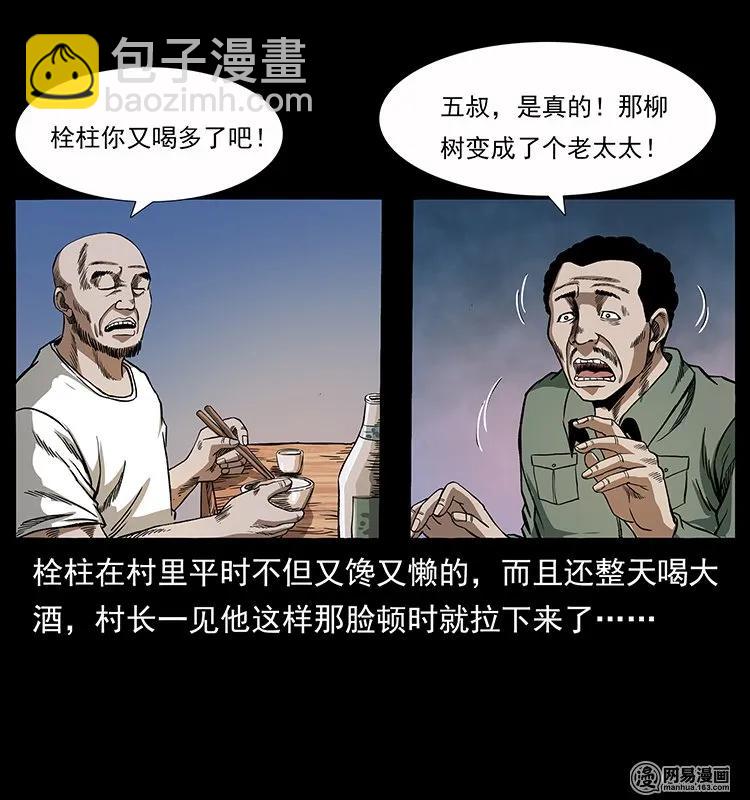 幽冥詭匠 - 135 猛鬼插樹溝(1/2) - 3