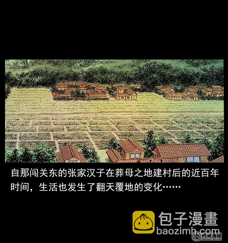 幽冥詭匠 - 135 猛鬼插樹溝(1/2) - 2