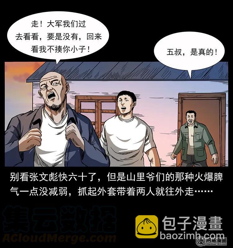 幽冥詭匠 - 135 猛鬼插樹溝(1/2) - 5