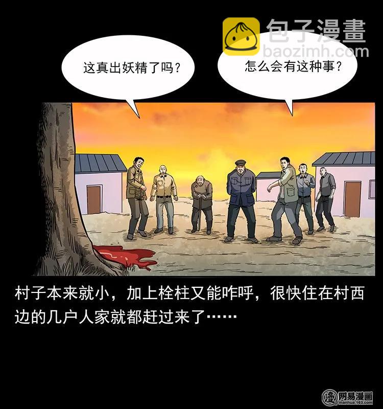 幽冥詭匠 - 135 猛鬼插樹溝(1/2) - 2