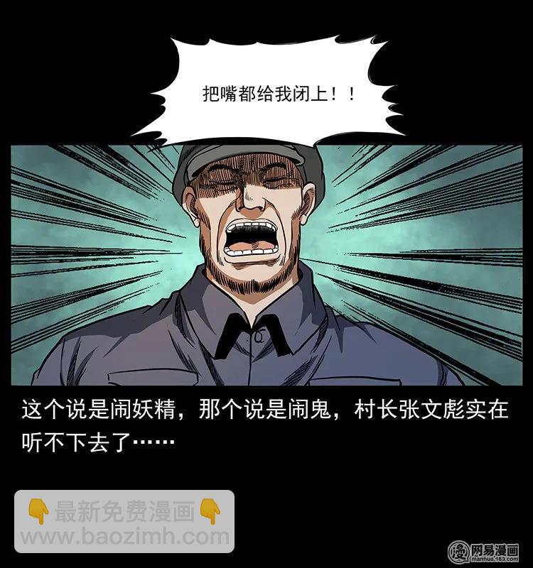 幽冥詭匠 - 135 猛鬼插樹溝(1/2) - 4