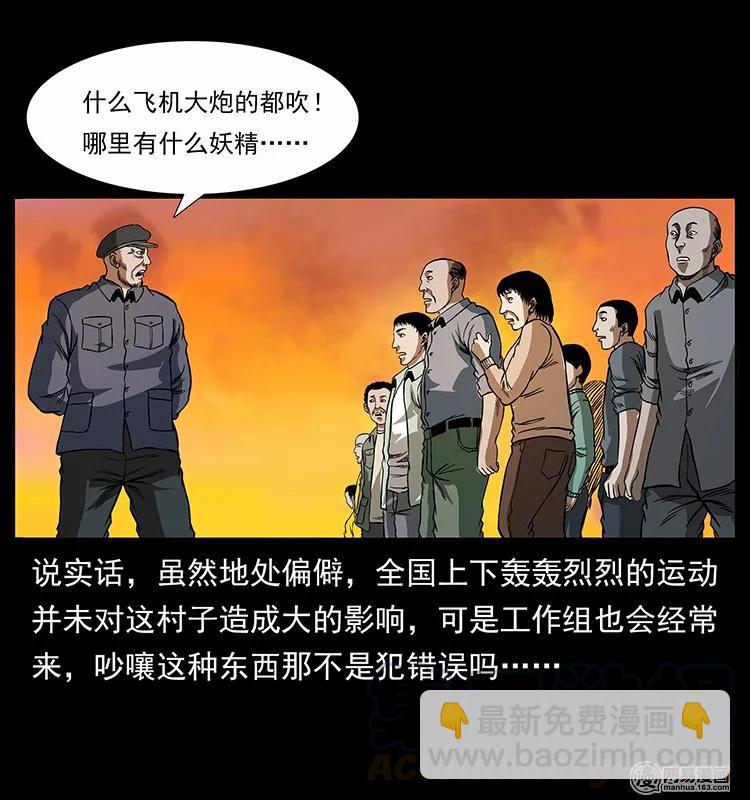 幽冥詭匠 - 135 猛鬼插樹溝(1/2) - 5