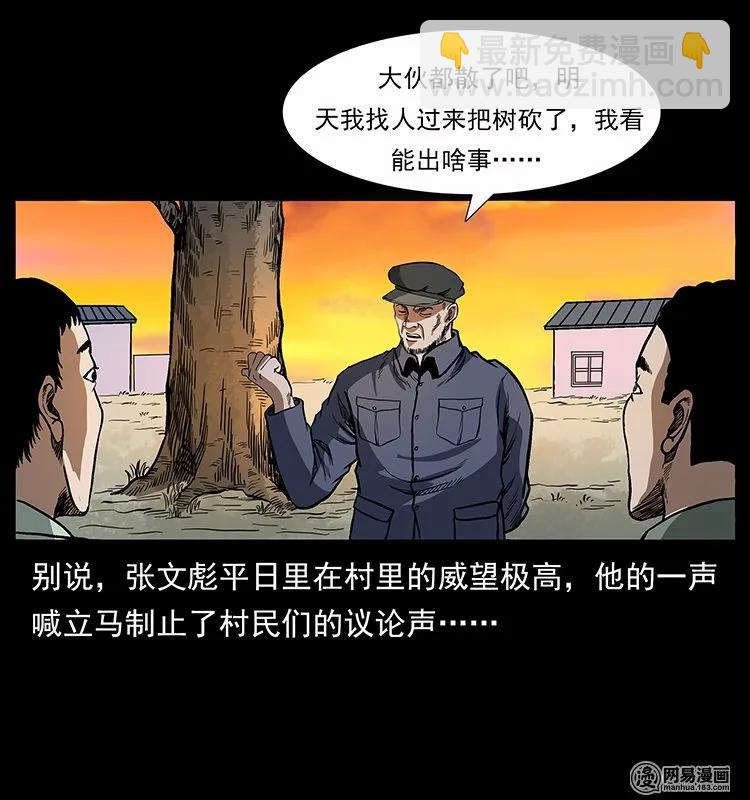 幽冥詭匠 - 135 猛鬼插樹溝(1/2) - 6