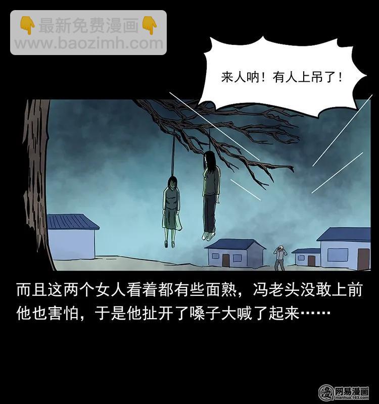 幽冥詭匠 - 135 猛鬼插樹溝(1/2) - 4