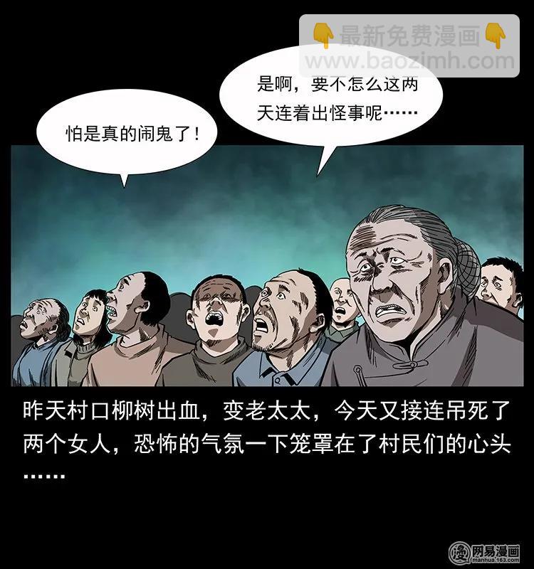 幽冥詭匠 - 135 猛鬼插樹溝(1/2) - 6