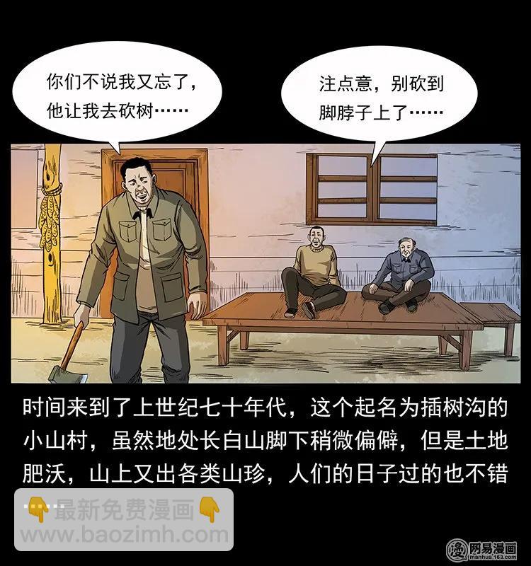 幽冥詭匠 - 135 猛鬼插樹溝(1/2) - 4