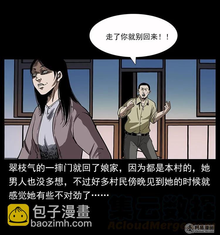 幽冥詭匠 - 135 猛鬼插樹溝(1/2) - 1