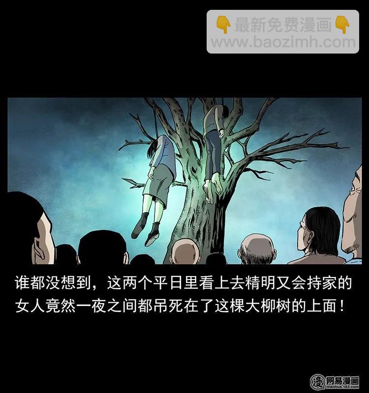 幽冥詭匠 - 135 猛鬼插樹溝(1/2) - 3