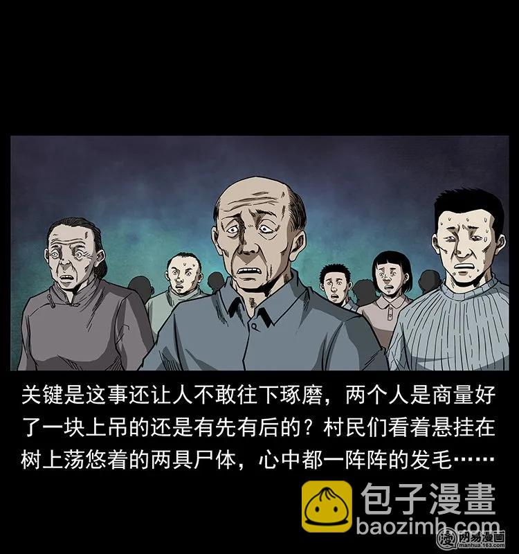 幽冥詭匠 - 135 猛鬼插樹溝(1/2) - 4