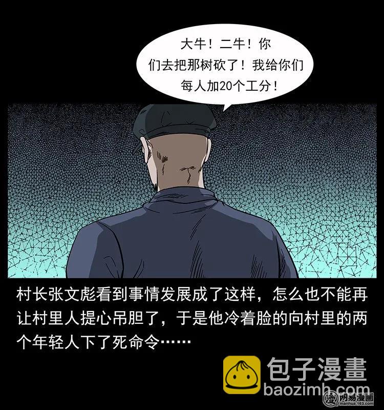 幽冥詭匠 - 135 猛鬼插樹溝(1/2) - 6