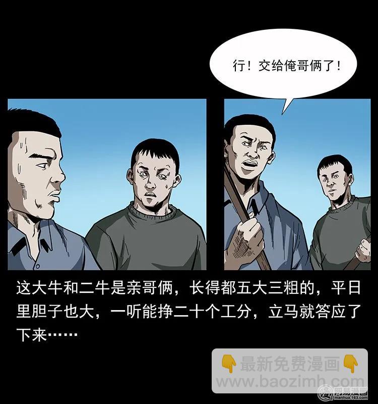 幽冥詭匠 - 135 猛鬼插樹溝(1/2) - 7