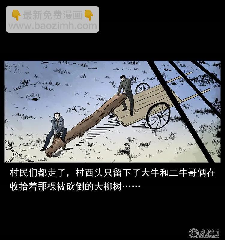 幽冥詭匠 - 135 猛鬼插樹溝(2/2) - 6