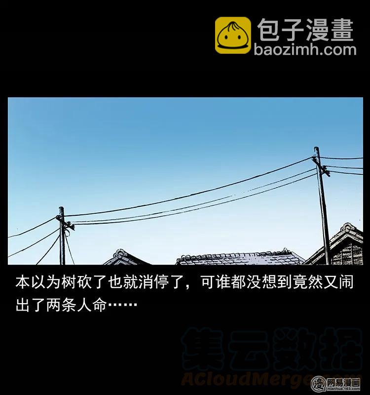 幽冥詭匠 - 135 猛鬼插樹溝(2/2) - 7