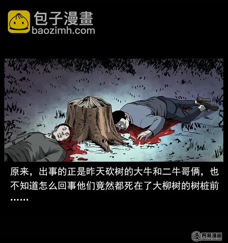 幽冥詭匠 - 135 猛鬼插樹溝(2/2) - 2