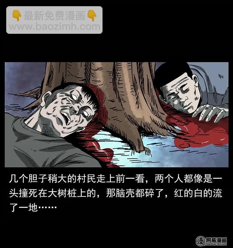 幽冥詭匠 - 135 猛鬼插樹溝(2/2) - 3