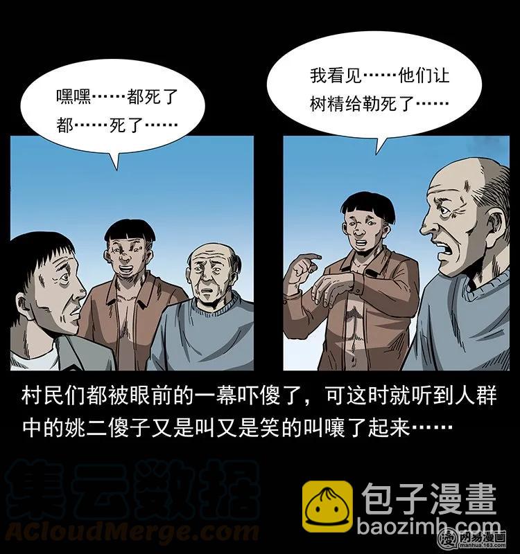 幽冥詭匠 - 135 猛鬼插樹溝(2/2) - 4