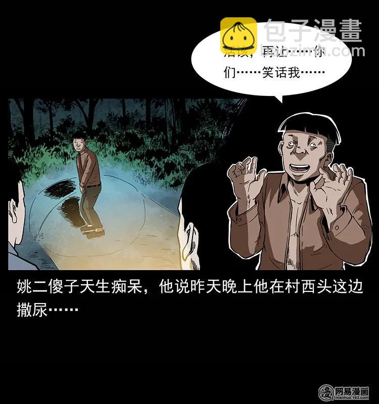 幽冥詭匠 - 135 猛鬼插樹溝(2/2) - 5