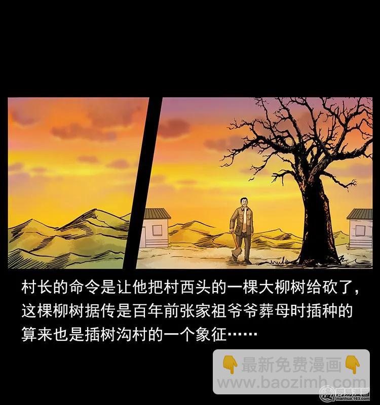 幽冥詭匠 - 135 猛鬼插樹溝(1/2) - 6