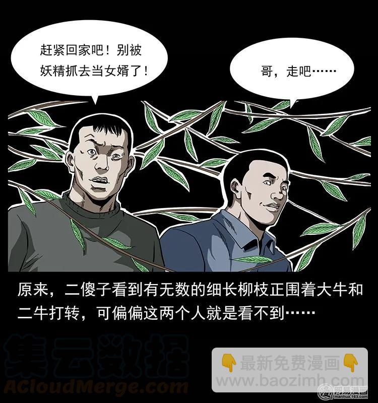 幽冥詭匠 - 135 猛鬼插樹溝(2/2) - 1