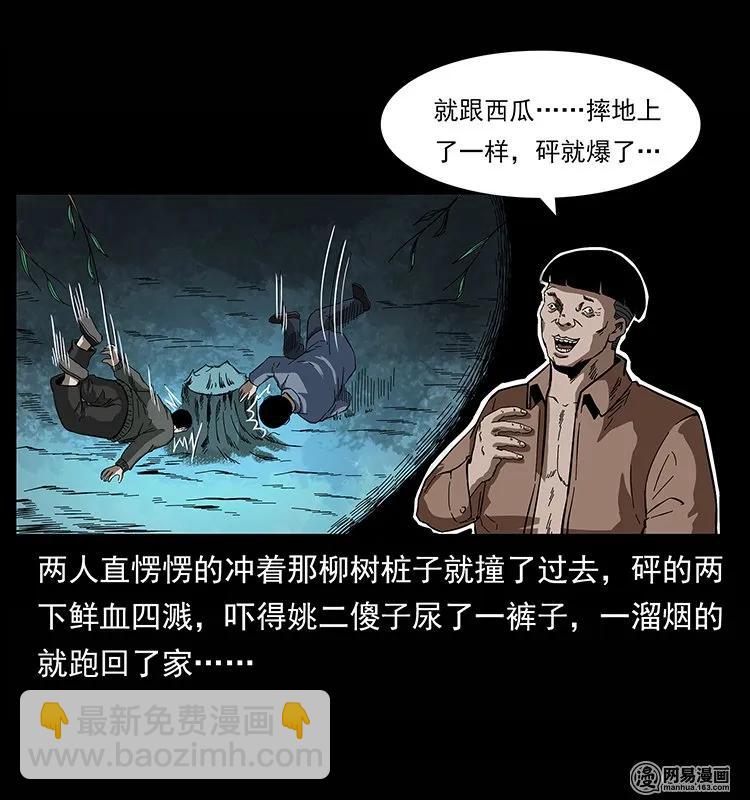 幽冥詭匠 - 135 猛鬼插樹溝(2/2) - 4