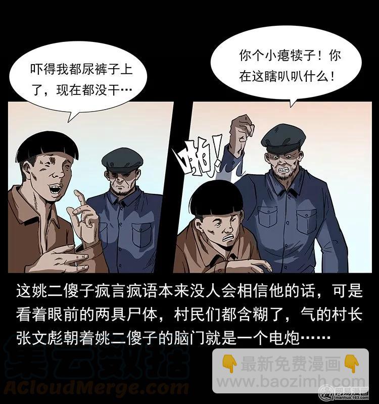 幽冥詭匠 - 135 猛鬼插樹溝(2/2) - 5