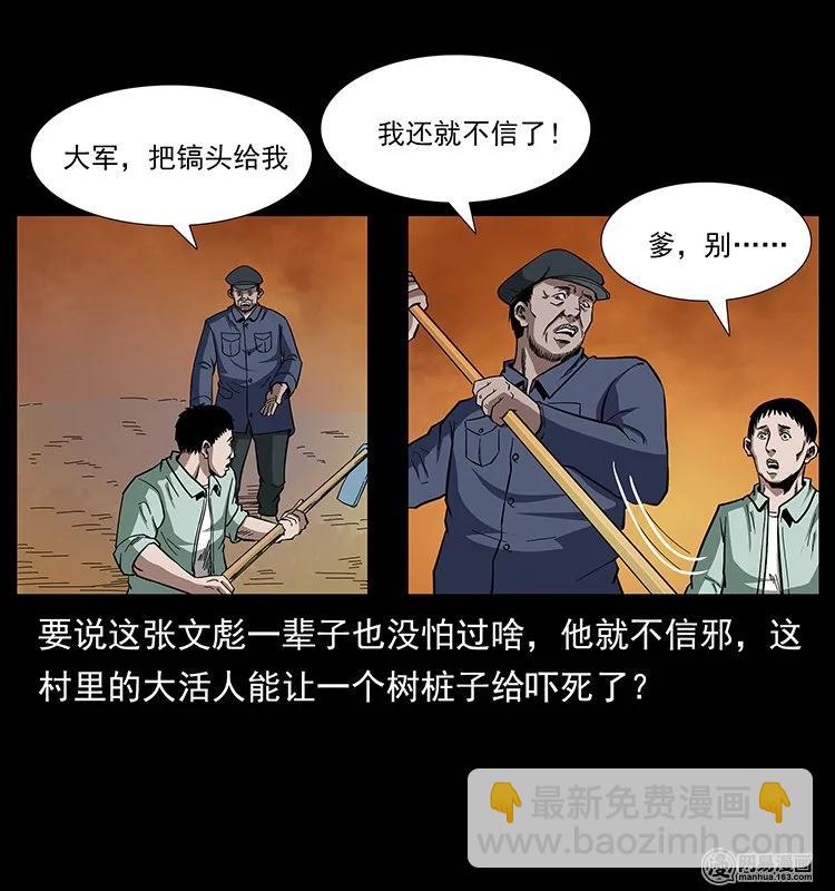 幽冥詭匠 - 135 猛鬼插樹溝(2/2) - 6