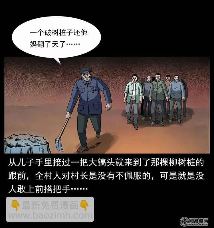 幽冥詭匠 - 135 猛鬼插樹溝(2/2) - 7