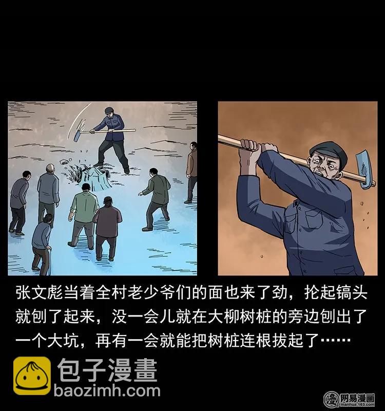 幽冥詭匠 - 135 猛鬼插樹溝(2/2) - 1